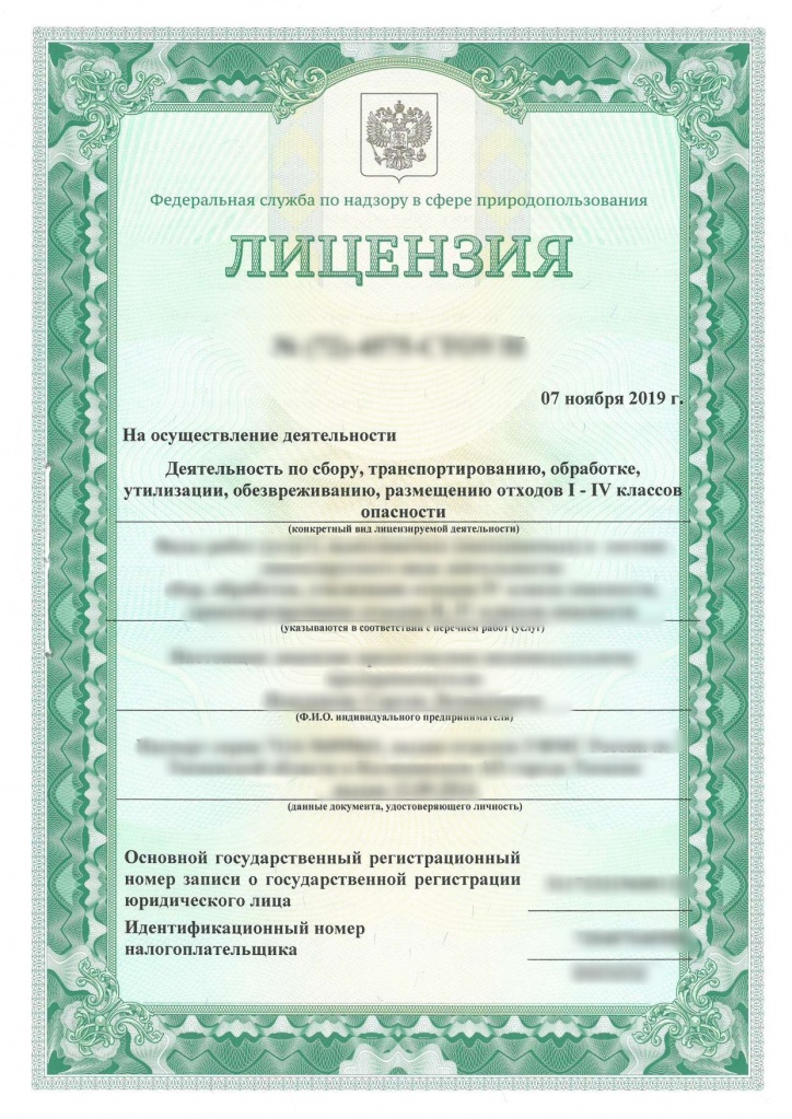 лицензия на сайт.jpg
